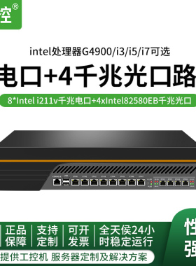 倍控酷睿6代冗余电源至强E3工控机8网卡千兆4万光口2U机架式网络服务器ros linux centos ubuntu debian