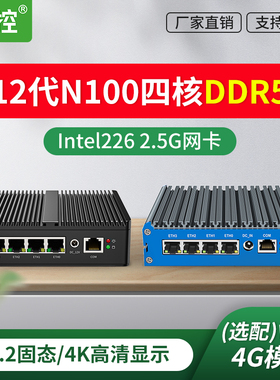 倍控四网J6412 N150工控机J5005四核6305 N100迷你电脑4网软路由ROS防火墙linux服务器嵌入式边缘计算centos