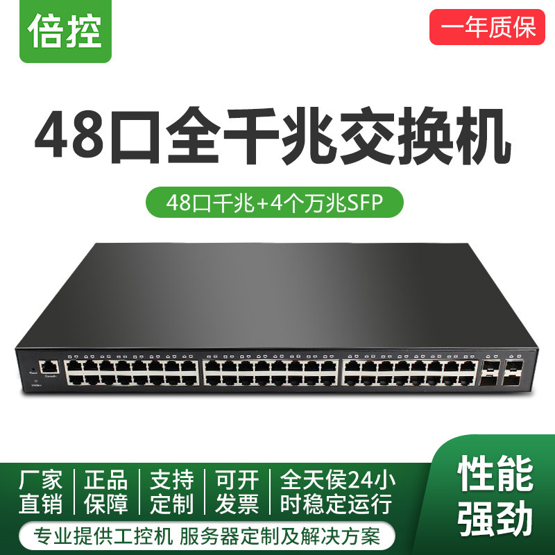 倍控核心48口千兆4口万兆SFP 扩WAN交换机802.1Q 软路由兼容vlan多播叠加 Vlan LCAP端口聚合10G CDN宽带24口