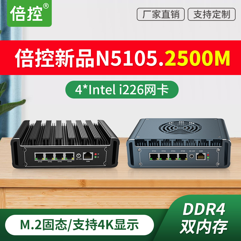 倍控N5105软路由赛扬四核四网2.5G工控机I226无风扇静音爱快windows linux家用办公主机J4125迷你多网电脑ROS