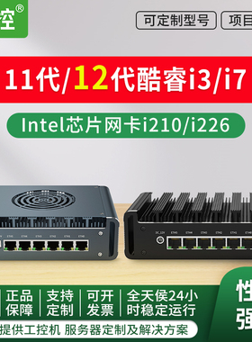 倍控6网卡工控机I7-1265U 12代I210网卡4G模块LTE扩展嵌入式主机电脑迷你型linux乌班图ros软路由i211