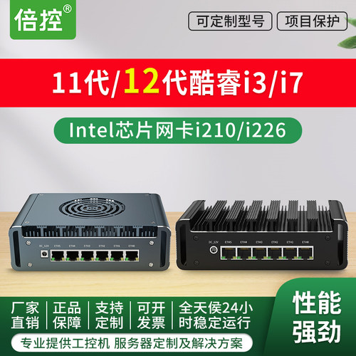 倍控6网卡工控机I7-1265U 12代I210网卡4G模块LTE扩展嵌入式主机电脑迷你型linux乌班图爱快ros软路由i211-封面