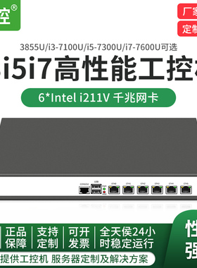 倍控 I3-3110M I5-3320M I7-3520M 6网卡工控机 维盟 linux centos ubuntu 迷你型1U