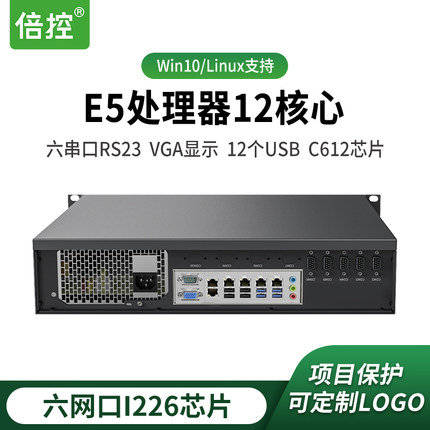 倍控E5主机服务器2U工控机机架式ros软路由2.5G多网卡多6串口linux电脑E3主机X99 C612芯片2011 linux centos