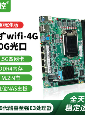 倍控C236主板6代9代酷睿至强E3处理器ITX电脑nas服务器软路由C246