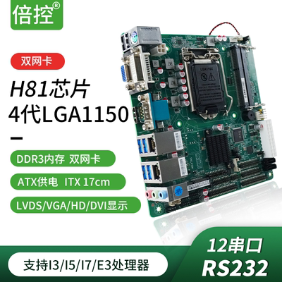 H81工控主板电脑串口迷你ITXB85