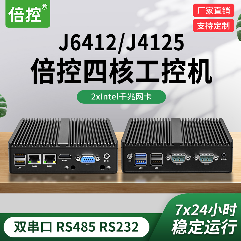 倍控无风扇微型htpc嵌入式工控机