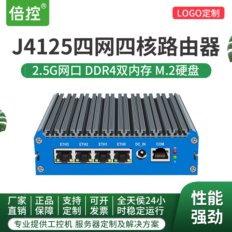 j4125多网口工控机软路由倍控