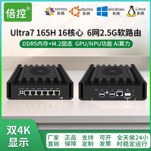 电脑迷你主机linuxpve服务器6口虚拟机4G模块wifi扩展ros多核 ai主机工控机嵌入式 倍控软路由ultra7 165H