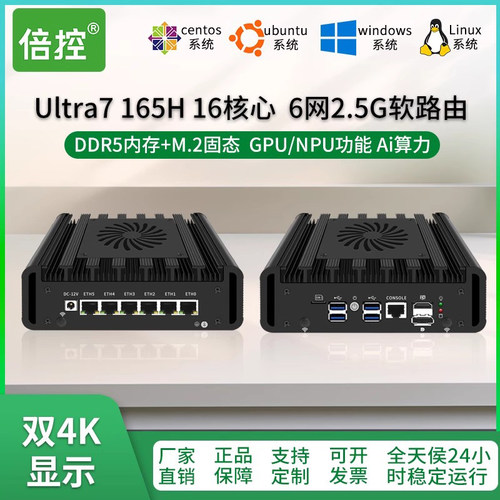倍控软路由ultra7165Hai主机