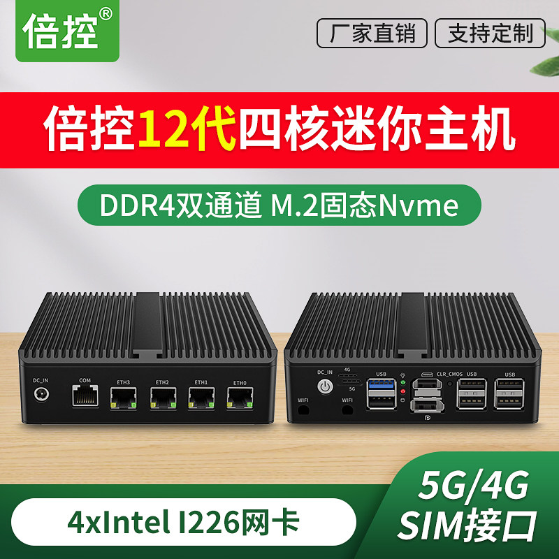 倍控G30四网J6412软路由N100爱快12代四核工控机迷你主机嵌入式电脑无风扇静音多网卡N5105 J4125 j6413怎么样,好用不?