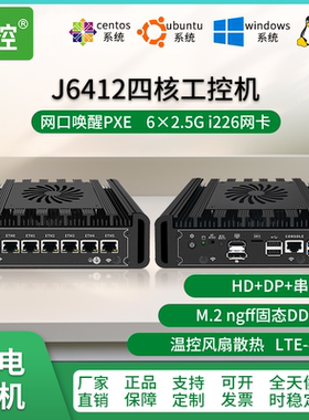 倍控四核J6412软路由n150工控机迷你主机物联网4G嵌入式电脑j6413ros企业路由linux服务器ubuntu多网口centos