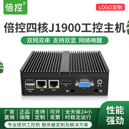 倍控迷你电脑n100 N2840 J1900 j6412I3-4005U嵌入式工控机minipc小主机双网双串口工业酷睿I5双核四核centos