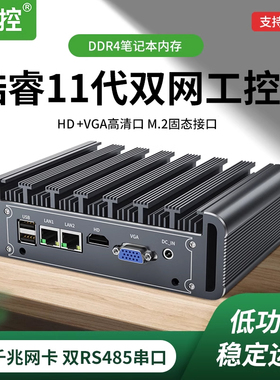 倍控奔腾7505双网双串RS485工控机J6412四核I3I5I7四核电脑NUC迷你主机J4125 I7-1165G7 I5 1135G7 I3-1115G4