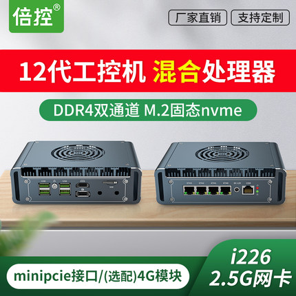 倍控12代i7-1265u 1365U多核酷睿i5-1245u迷你电脑小主机软路由2.5G网卡M.2工控机linux工控机物联网4G sim卡