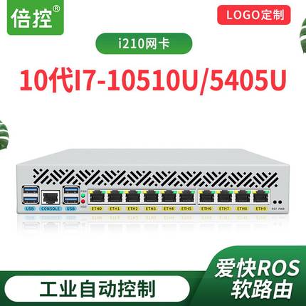 倍控10代工控机多网卡i210 5405U i7-10510u相机视觉检测ethercat协议电脑爱快软路由ROS派网linux维盟ubuntu