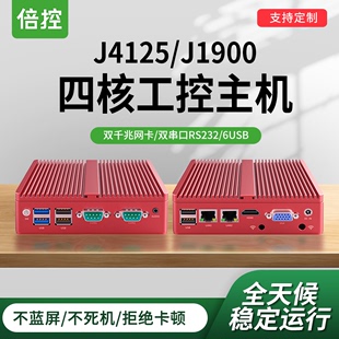 10双网千兆双串口RS232 倍控J4125四核J1900工控机箱N2840双核Win7 485控制器centos小电脑迷你嵌入式 主机