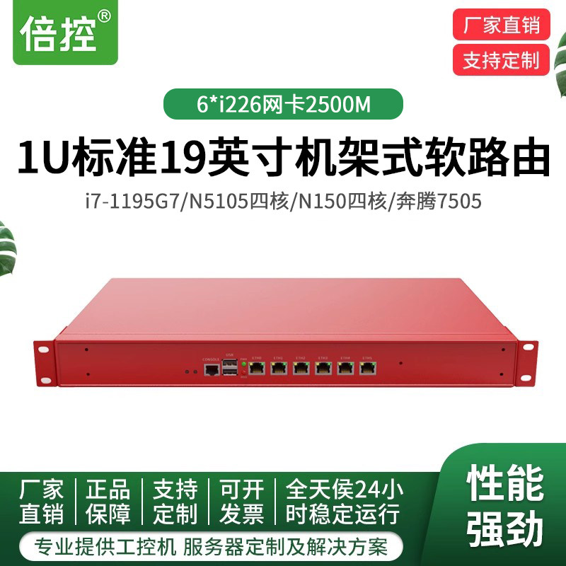 倍控 软路由 i3-8130U i7-8550u i7-1195G7 n150 n5105 7505工控机 1U机架式多网卡六网口防火墙ros linux