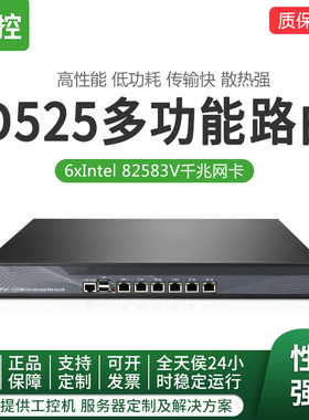 倍控D525工控机整机ros路由器多WAN叠加AC控制器维盟兼容开源pfsense防火墙路由器linux centos ubuntu网关