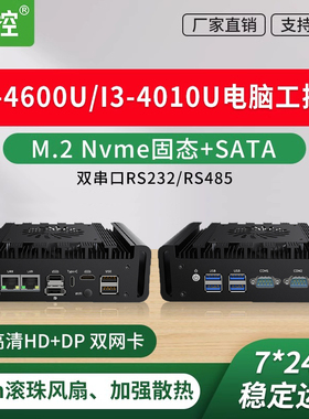 倍控赛扬酷睿i3-4005U家用办公客厅i5-4200U嵌入式小型迷你电脑i7工业微型主机三显双串口双网N100工控机N305