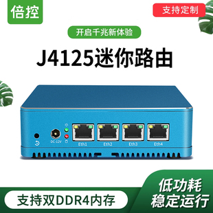 倍控j1900J4125迷你路由蓝色四网口千兆迷你路由器4口电脑无风扇嵌入式工控机I211千兆I226 2500M linux2.5