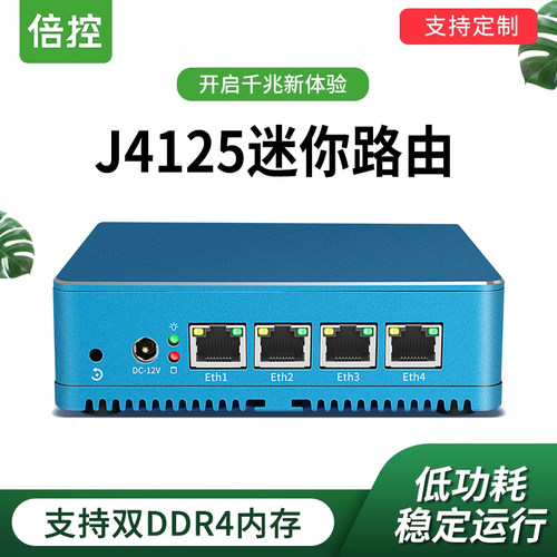 倍控j1900J4125迷你路由蓝色
