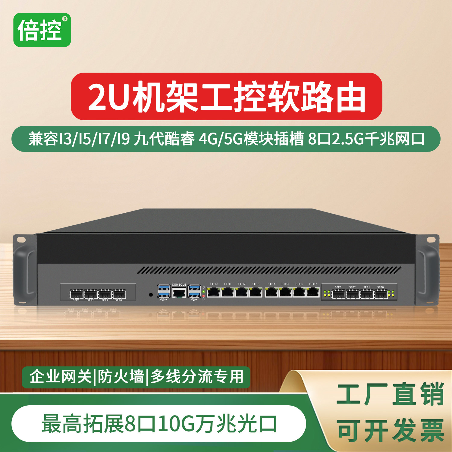倍控9代酷睿2U工控软路由I3-9100/I5-9400/I7-9700/I9-9900高性能8口2.5G全网通万兆光口路由服务器