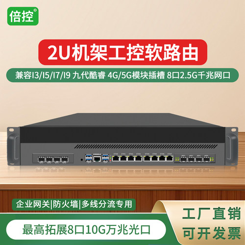倍控9代酷睿2U工控软路由
