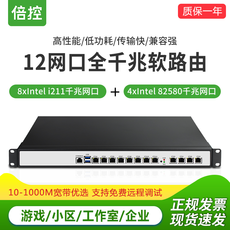 倍控intel第八代12网口千兆1U机架式H170爱快ros软路由器I3I5I7多WAN叠加AC网吧流控海蜘蛛ROS工控机电脑主机