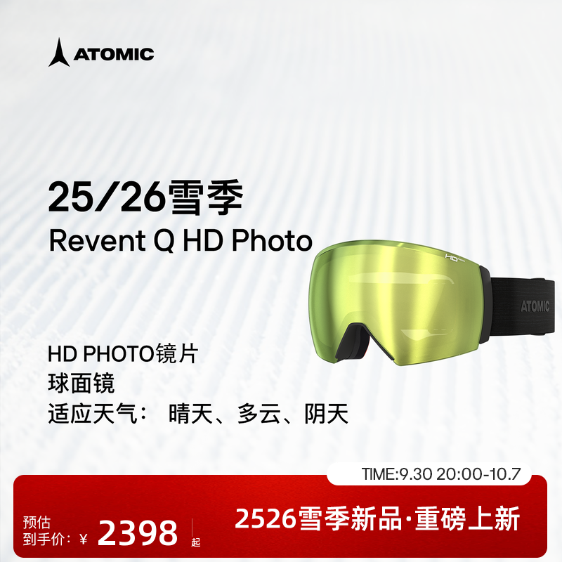ATOMIC阿托米克滑雪眼镜2526新品护目镜球面镜Revent Q HD Photo