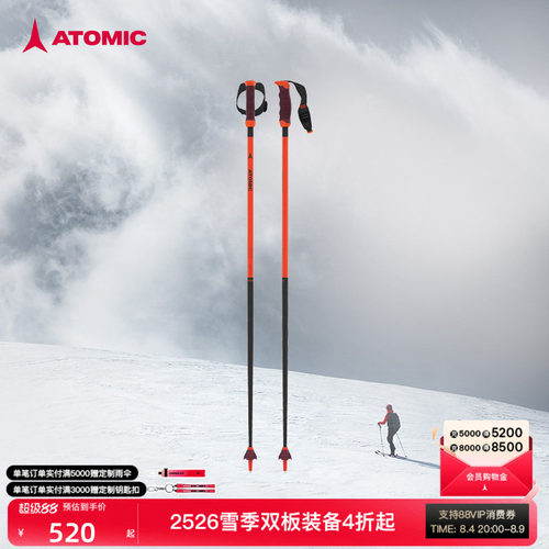 ATOMIC滑雪杖5/6星雪杖