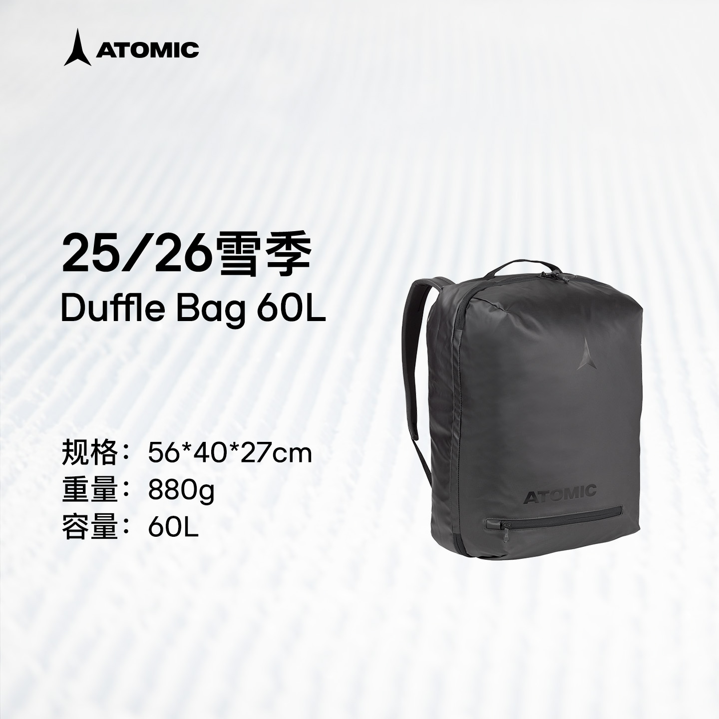 ATOMIC阿托米克双肩背包2526新品滑雪装备包收纳包Duffle Bag 60L