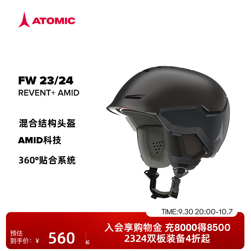 ATOMICREVENT系列滑雪头盔
