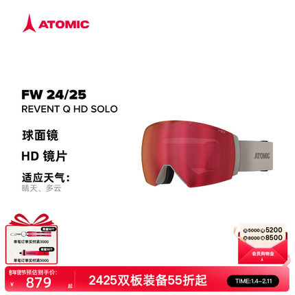 ATOMIC阿托米克磁吸滑雪眼镜2425新品球面镜滑雪护目镜REVENT Q