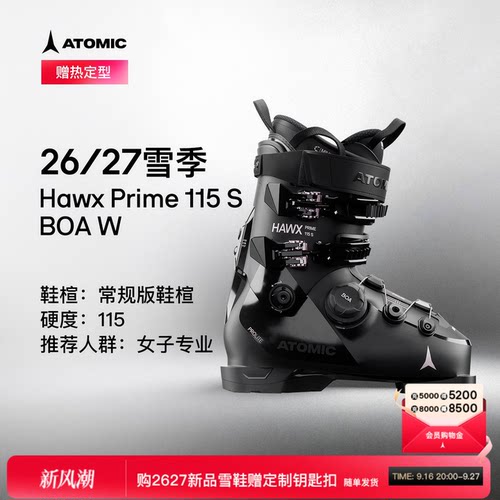 Atomic新品女子专业双板雪鞋