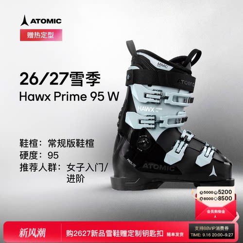 Atomic新品女子入门双板雪鞋
