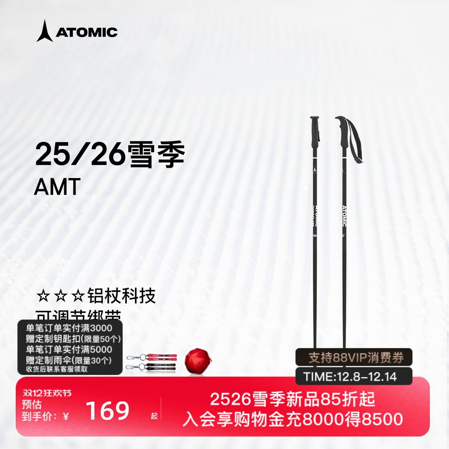 ATOMIC阿托米克滑雪杖2526新品3星铝质杖杆可调节绑带雪竿雪杆AMT