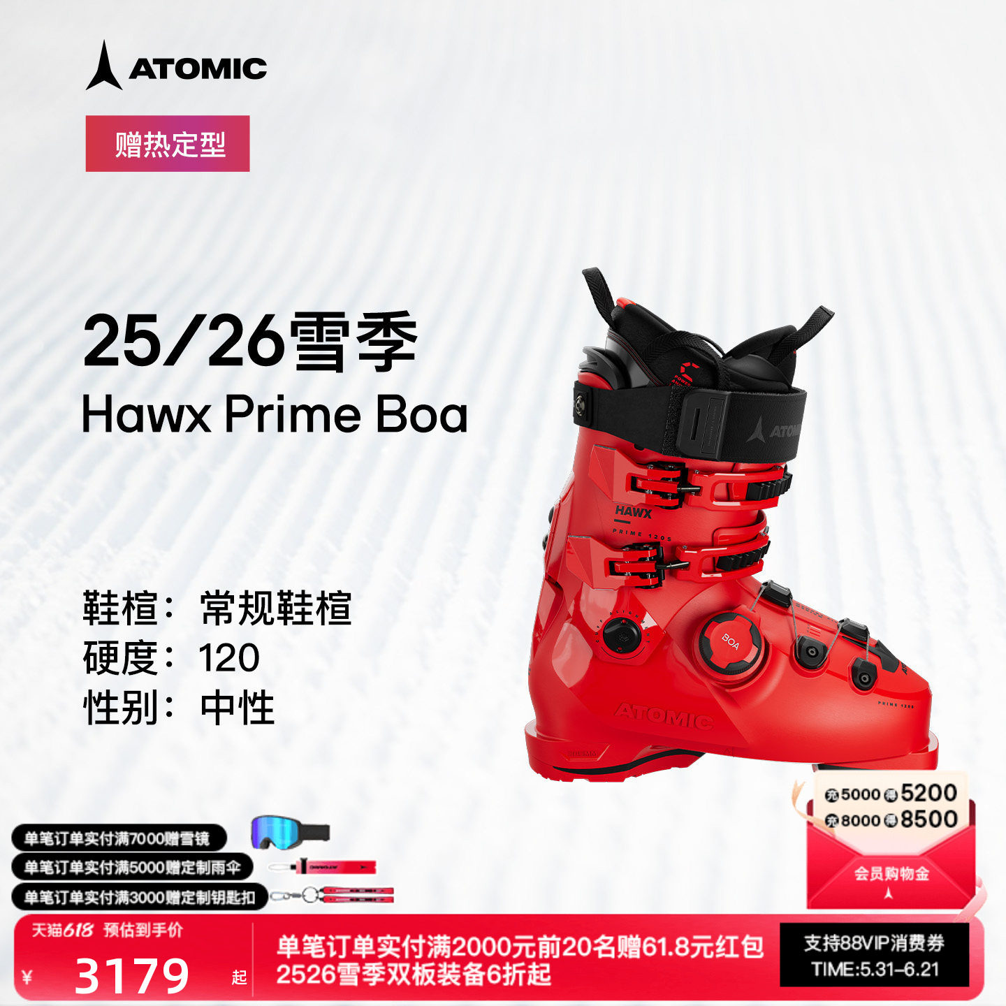 ATOMIC阿托米克双板雪鞋2526常规鞋楦滑雪鞋Hawx Prime 120 BOA