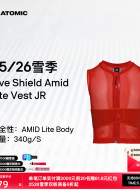 ATOMIC阿托米克防护背心2526新品儿童滑雪保护马甲Live Shield JR