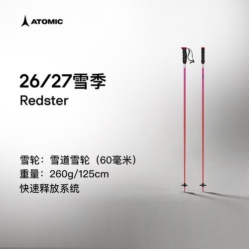 ATOMIC男女同款铝合金滑雪杖