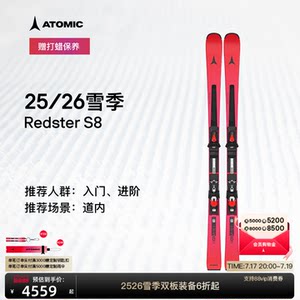 ATOMIC阿托米克滑雪双板2526新品入门进阶小回转滑雪板Redster S8