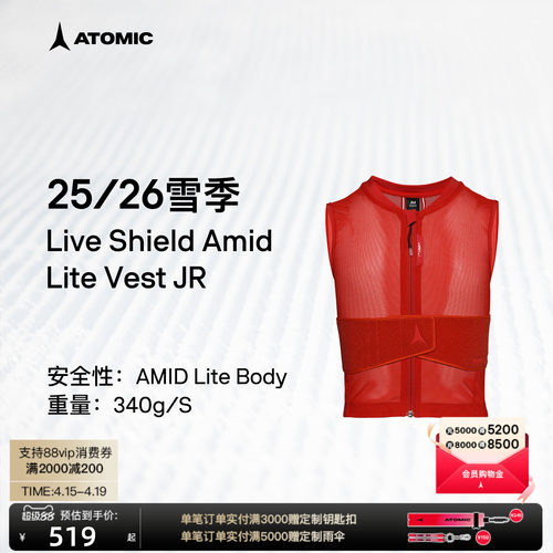 ATOMIC阿托米克防护背心2526新品儿童滑雪保护马甲Live Shield JR