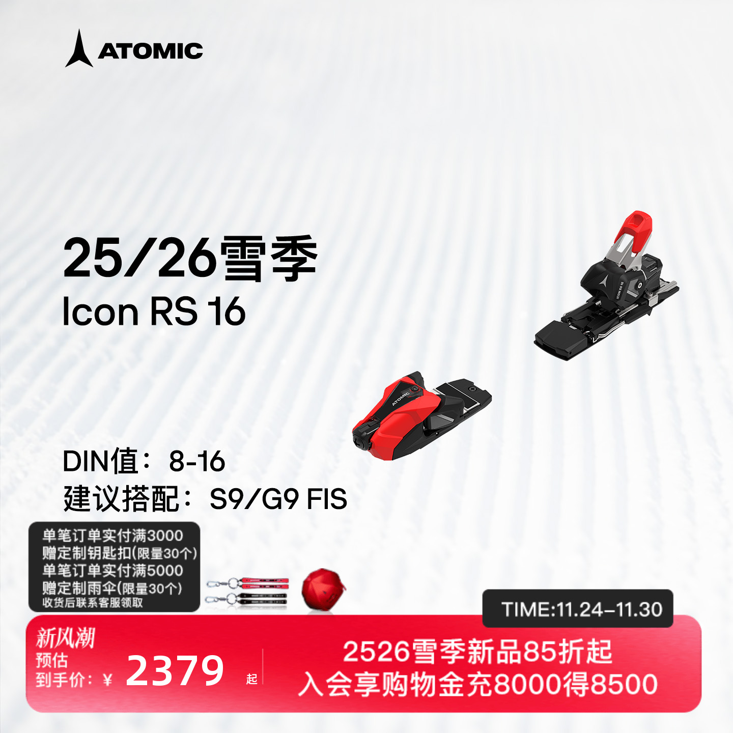 ATOMIC阿托米克滑雪双板固定器2526新品竞技固定器ICON RS 12/16