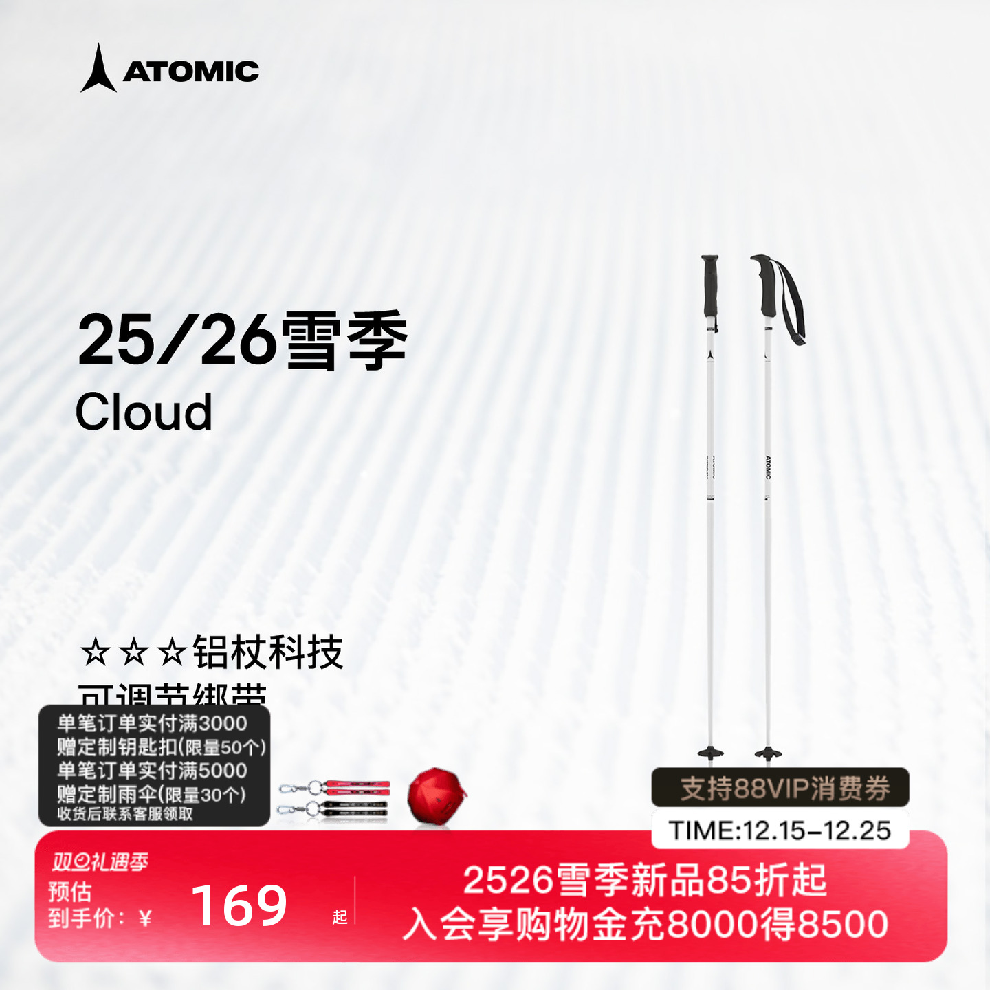 ATOMIC阿托米克滑雪杖2526新品3星铝质杖杆女款滑雪杖雪杆Cloud