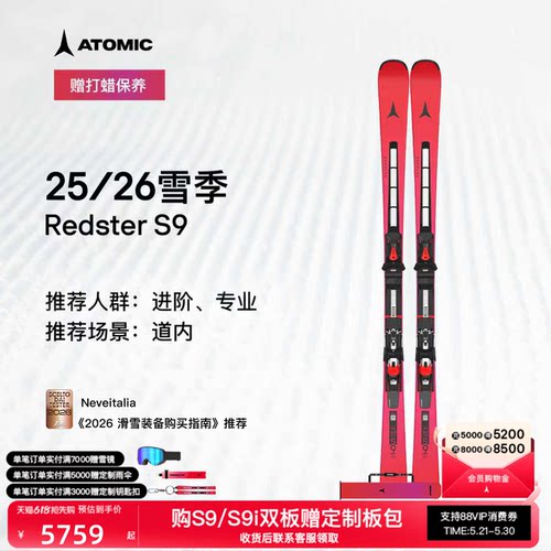 ATOMIC双板滑雪板经典款S9