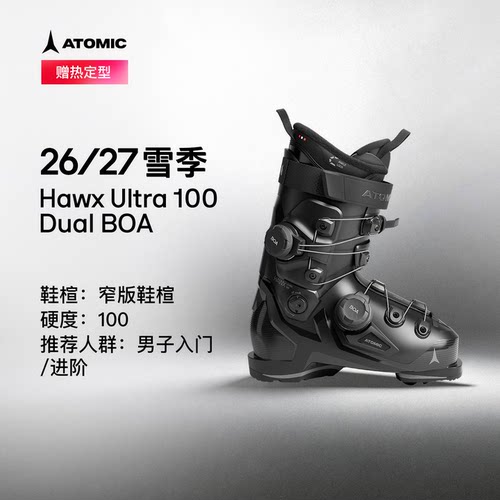 Atomic新品双BOA旋钮双板雪鞋