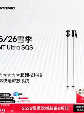 ATOMIC阿托米克滑雪杖2526新品6星碳质杖杆雪杆AMT Ultra SQS W