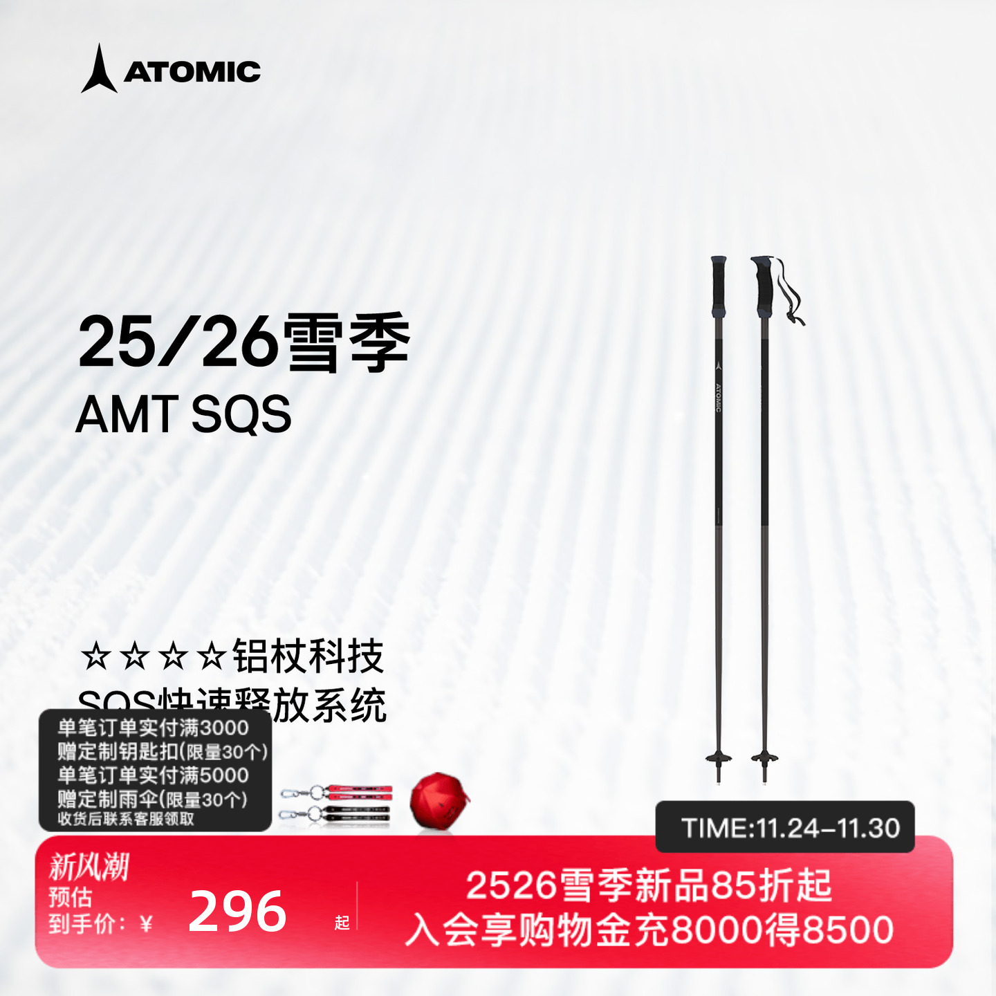 ATOMIC阿托米克滑雪杖2526新品4星铝质杖杆雪道滑雪杖雪杆AMT SQS