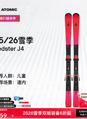 ATOMIC阿托米克双板滑雪2526雪季青少年儿童滑雪板Redster J4