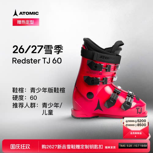 Atomic新品青少年双板雪鞋